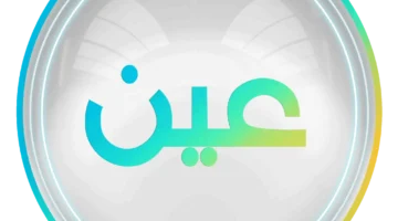 تحديث التردد.. استقبال إشارة قناة عين التعليمية السعودية بجودة عالية على نايل سات